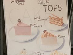 -BanCake·法式千层·拿破仑專門店
