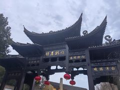 -鸣鹤古镇