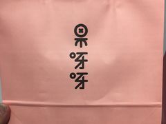 -果呀呀(吾悦广场店)
