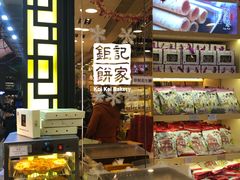 -钜记手信(兴华楼店)