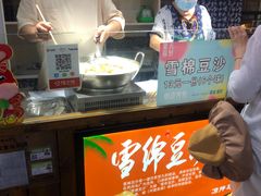 -棉小雪·雪棉豆沙(老安东街店)