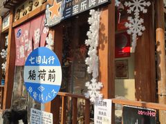 -胜代日本料理(云程巷小区店)