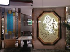 -岭南真味·匠心粤菜(K11店)