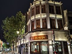 -长人馄饨铺(解放街店)