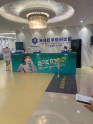 点击看大图 -海峡医疗美容医院
