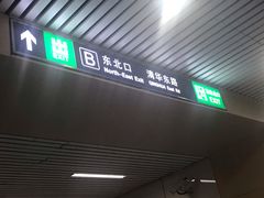 -清华东路西口(地铁站)