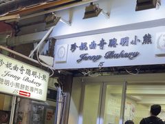 -珍妮曲奇聪明小熊(上环店)