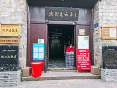 -沈从文故居