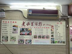 -老西关濑粉(文明路店)