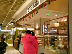 -山崎面包(静安久光店)