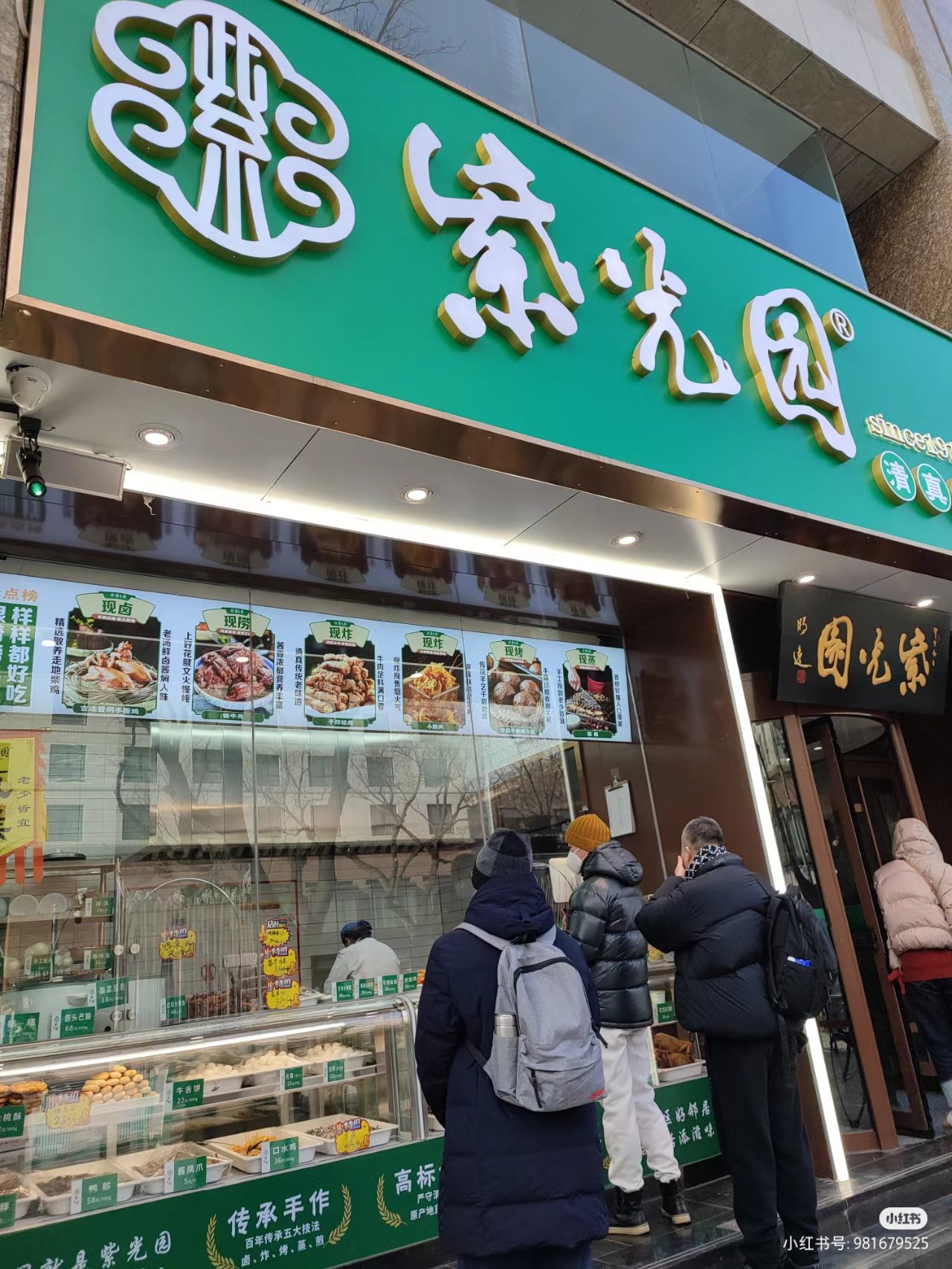 紫光园劲松店图片