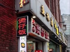 -金龙·打边炉(武进路店)