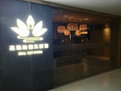 点击看大图 -花隐瑜伽·普拉提·红绳