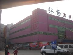-弘扬家居城
