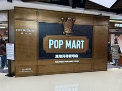 -泡泡玛特POPMART(壹号店)