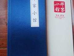 -那家小馆