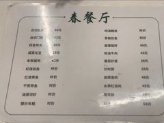 -春餐厅