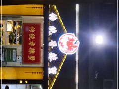 门面-传统香辣蟹(南园路店)