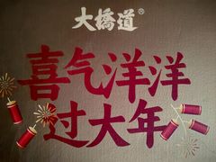 -大桥道糕点食品店(津塘路店)