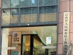 -云采云南菜(中山北路店)