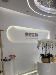 -苗方清颜痘肌研究所