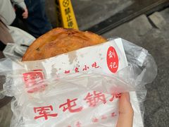 -军屯锅魁(城市花园店)