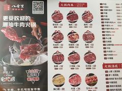 -八合里牛肉火锅(八合里总店)