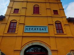 -陆军讲武堂旧址