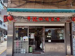 -牛记咖喱美食(十月初五日街店)