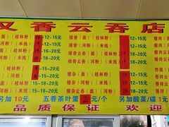 菜牌-妙又香云吞店