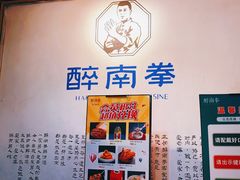 -醉南拳客家菜·河田鸡(西禅寺杨桥店)