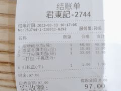 -君东记本帮面馆(天钥桥路店)