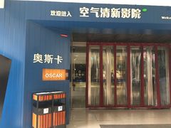-奥斯卡升龙国际影城(RealD Cinema)