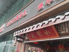 -小龙坎老火锅(北京三里屯店)