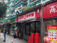 -肖家河家常面(肖家河北街店)