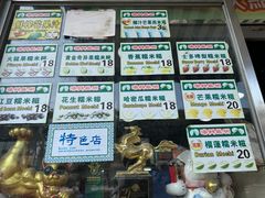 -澳门长洲糯米糍(柯打苏沙街店)