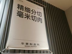 -牛事制造局牛肉火锅(莲岳路店)