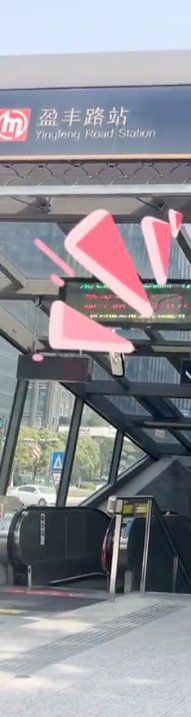 -盈丰路(地铁站)