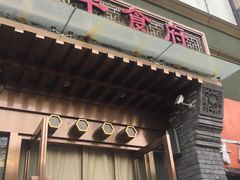 门面-北平食府·北京烤鸭(北京西站六里桥店)