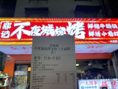 -郑记•不夜城烧烤•龙虾•虾蟹(黄鹤楼店)
