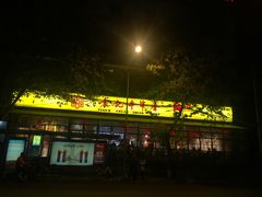 门面-袁记串串香(新南门店)