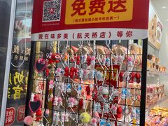 -味多美蛋糕(航天桥店)
