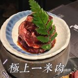 烤肉界🍖天花板🔥YYDS[吐]