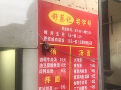 -舒蔡记生煎菜饭(云南中路店)