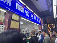 -宫廷糕点铺