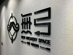 -無弓射箭俱乐部(领展中心城店)