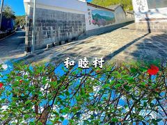 -和顺古镇