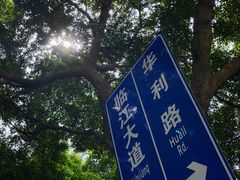 -JPG canteen(广州寺右公馆店)