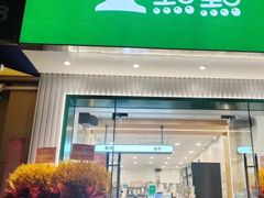 -1点点(汇海广场店)