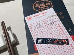 -潮福城大酒楼·潮味粤品·港式点心(湖滨北路店)